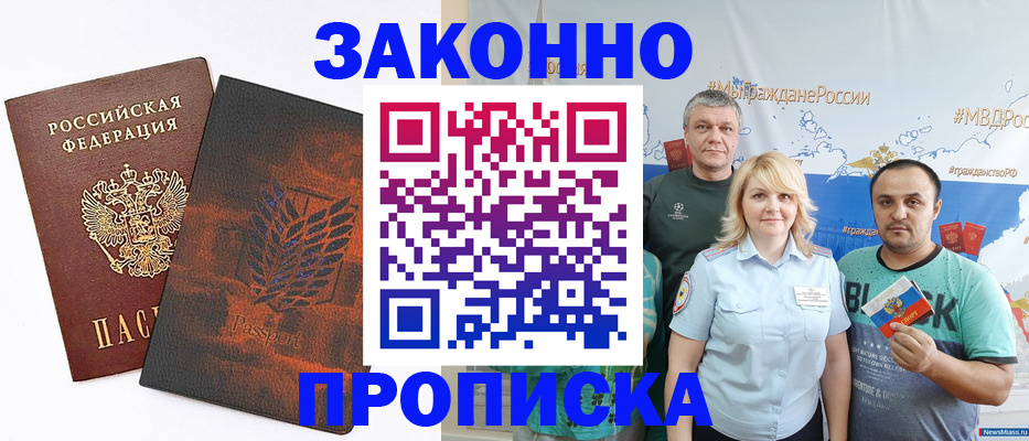 прописка иностранных граждан в Палласовке