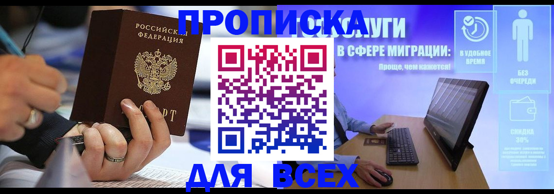 временная регистрация поиск в Палласовке