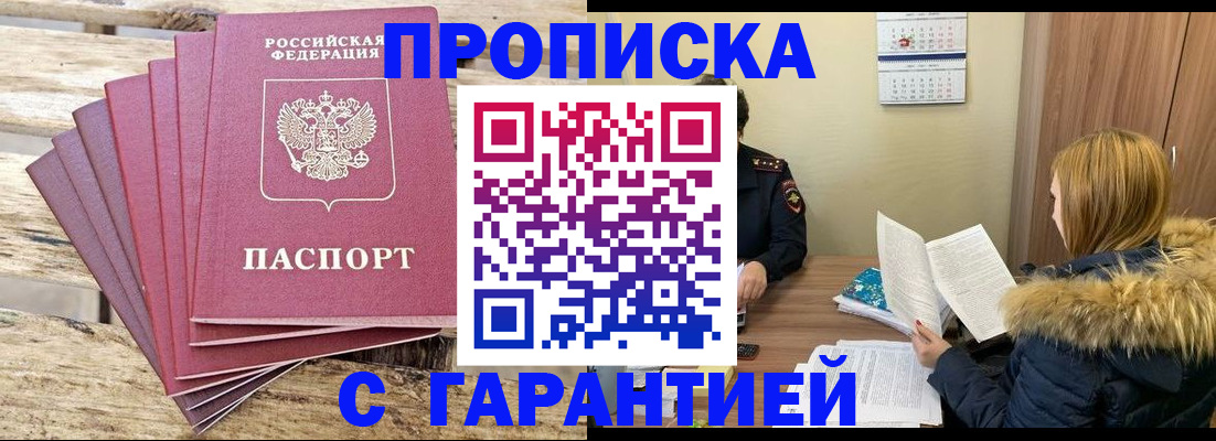 временная регистрация купить в Палласовке